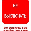 Предупреждающие бирки (tags) на русском языке
