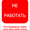 Предупреждающие бирки (tags) на русском языке